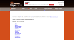 Desktop Screenshot of lines.lvivport.com